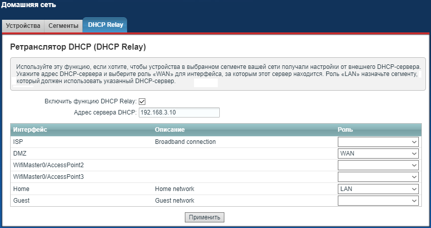 dhcp-relay-02.png