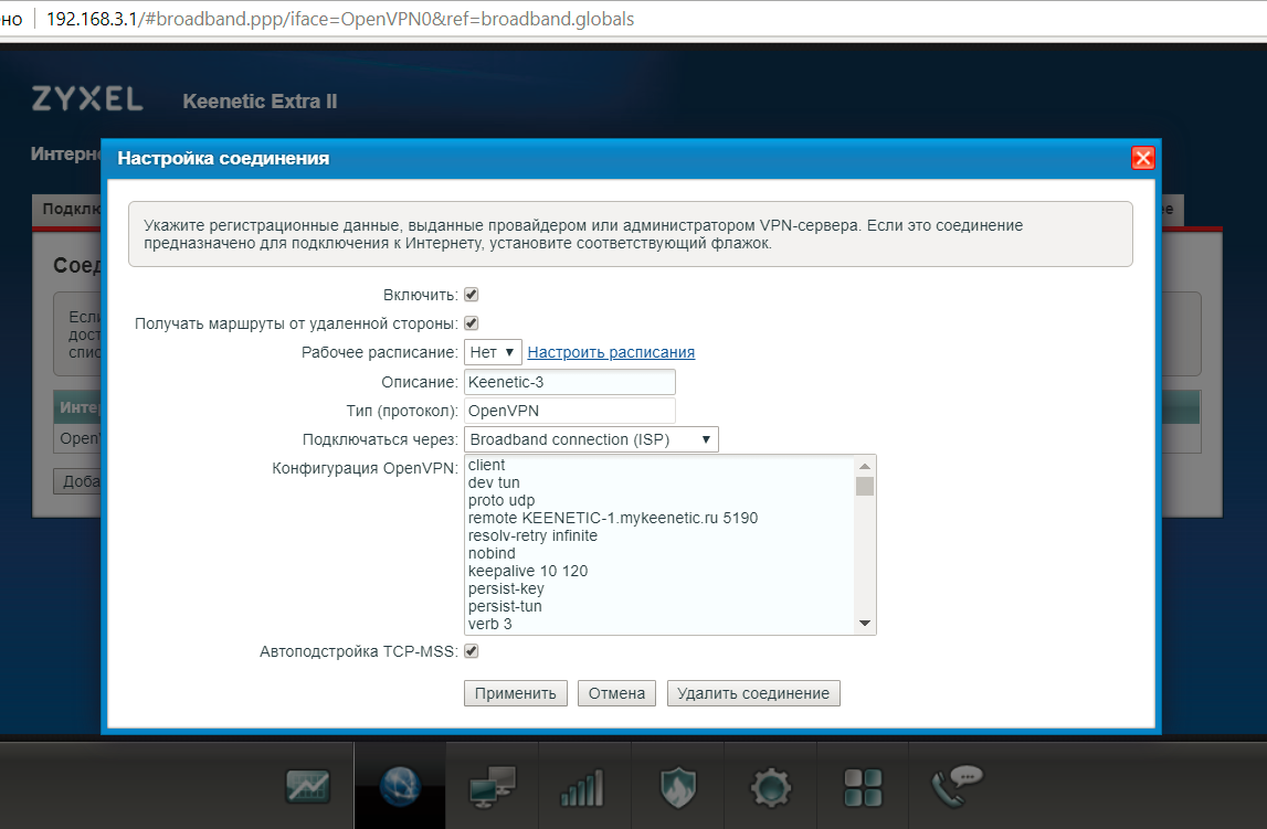Keenetic-3-ovpn.png