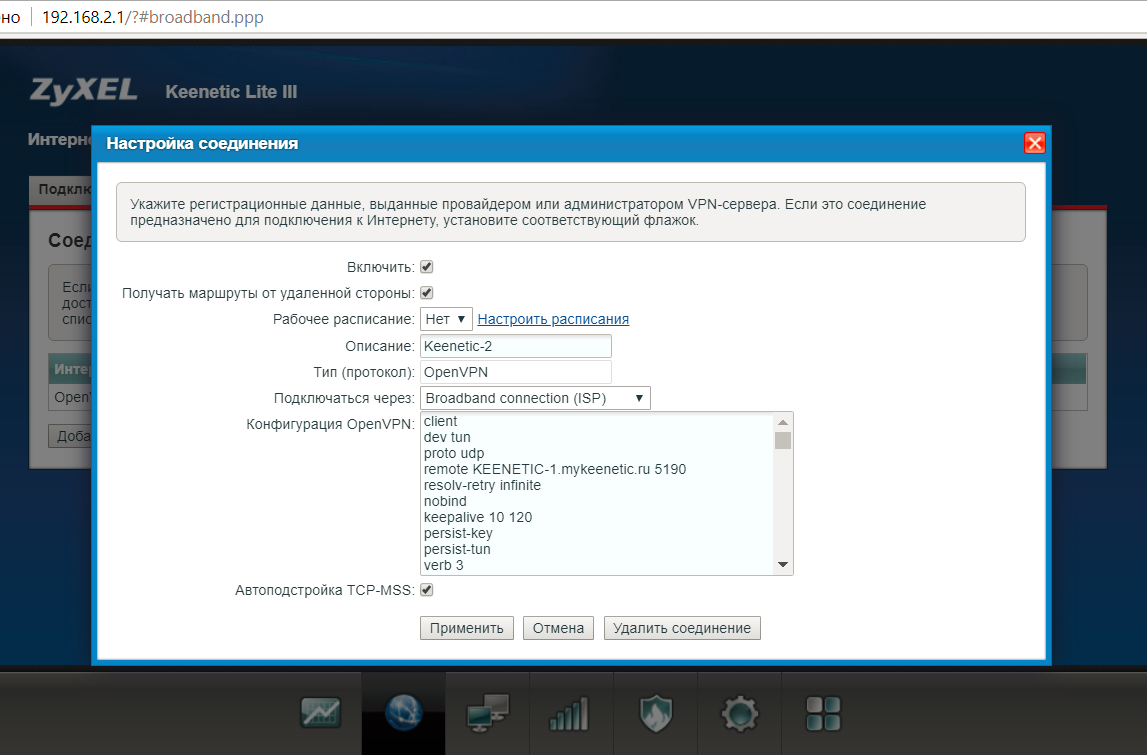 Keenetic-2-ovpn.png
