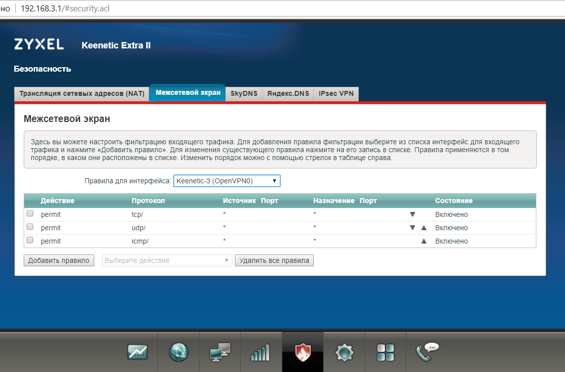 Keenetic-3-Firewall.png